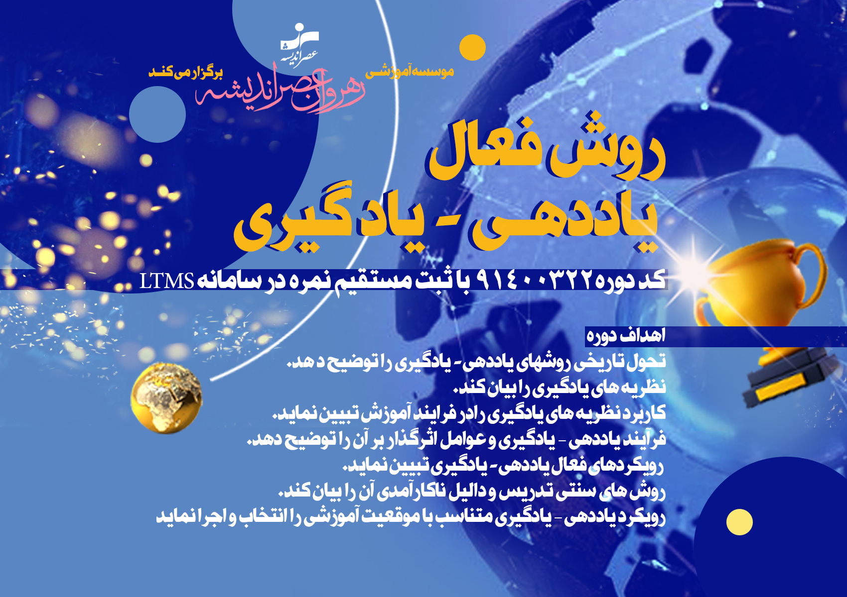 روش های فعال یادگیری و یاددهی